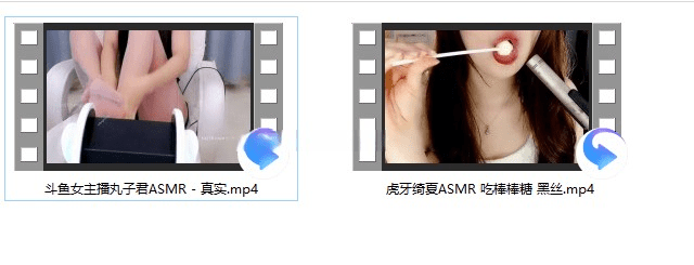 斗鱼女主播丸子君+虎牙绮夏 – ASMR资源下载 [2V-366MB]